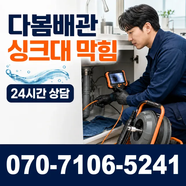 대구 동구 율하동 하수구막힘 상담 이미지 1