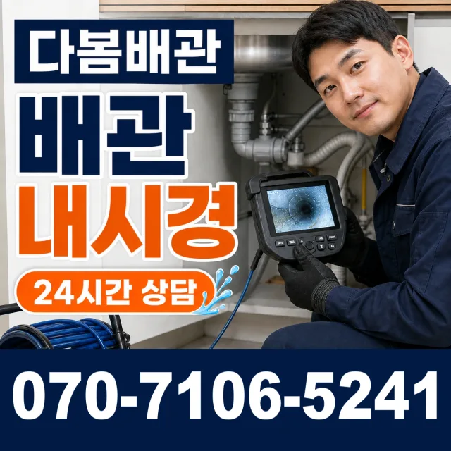 대구 동구 율하동 하수구막힘 상담 이미지 3