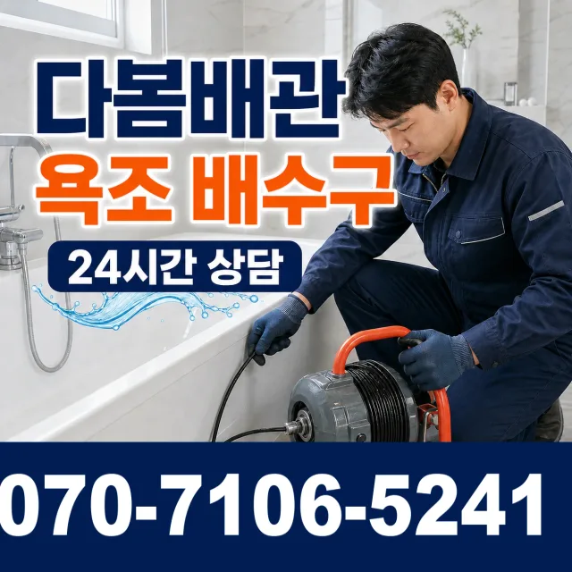 대구 동구 율하동 하수구막힘 상담 이미지 6