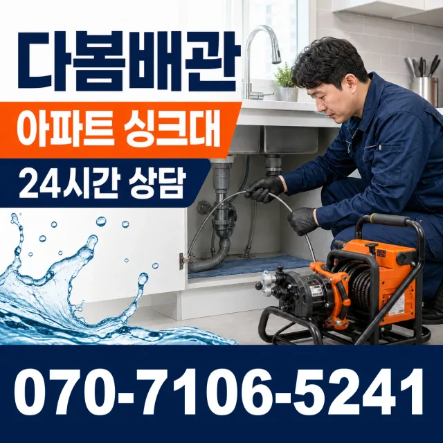 대구 동구 율하동 하수구막힘 상담 이미지 7