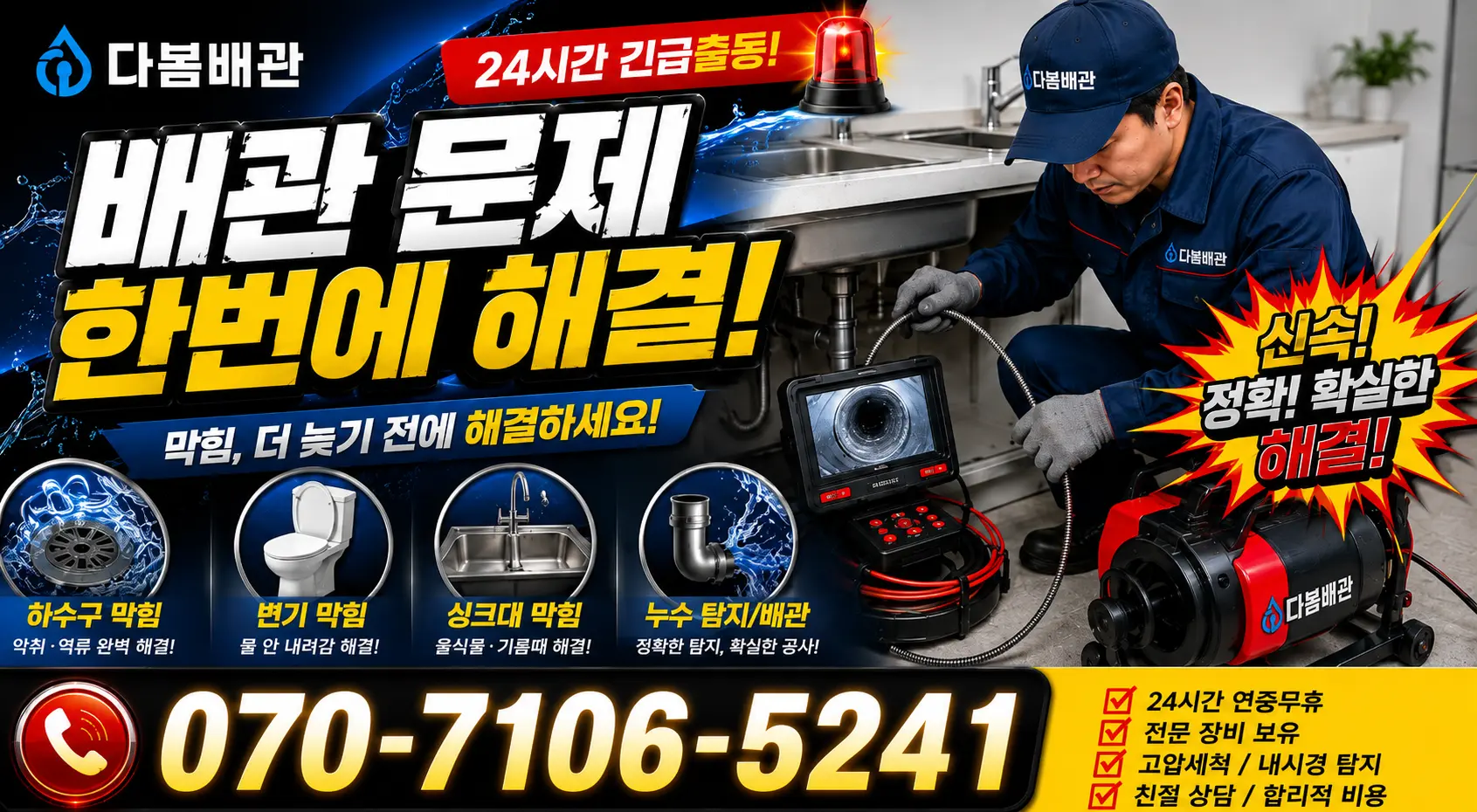 대구 동구 율하동 하수구막힘 24시간 긴급출동 상담 안내